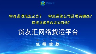 物流运输公司进项有哪些-找货友汇-助力企业降本增效