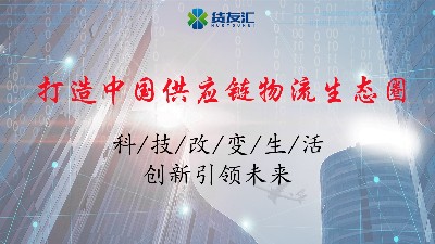 网络货运平台有哪些-货友汇-为企业解决税务问题