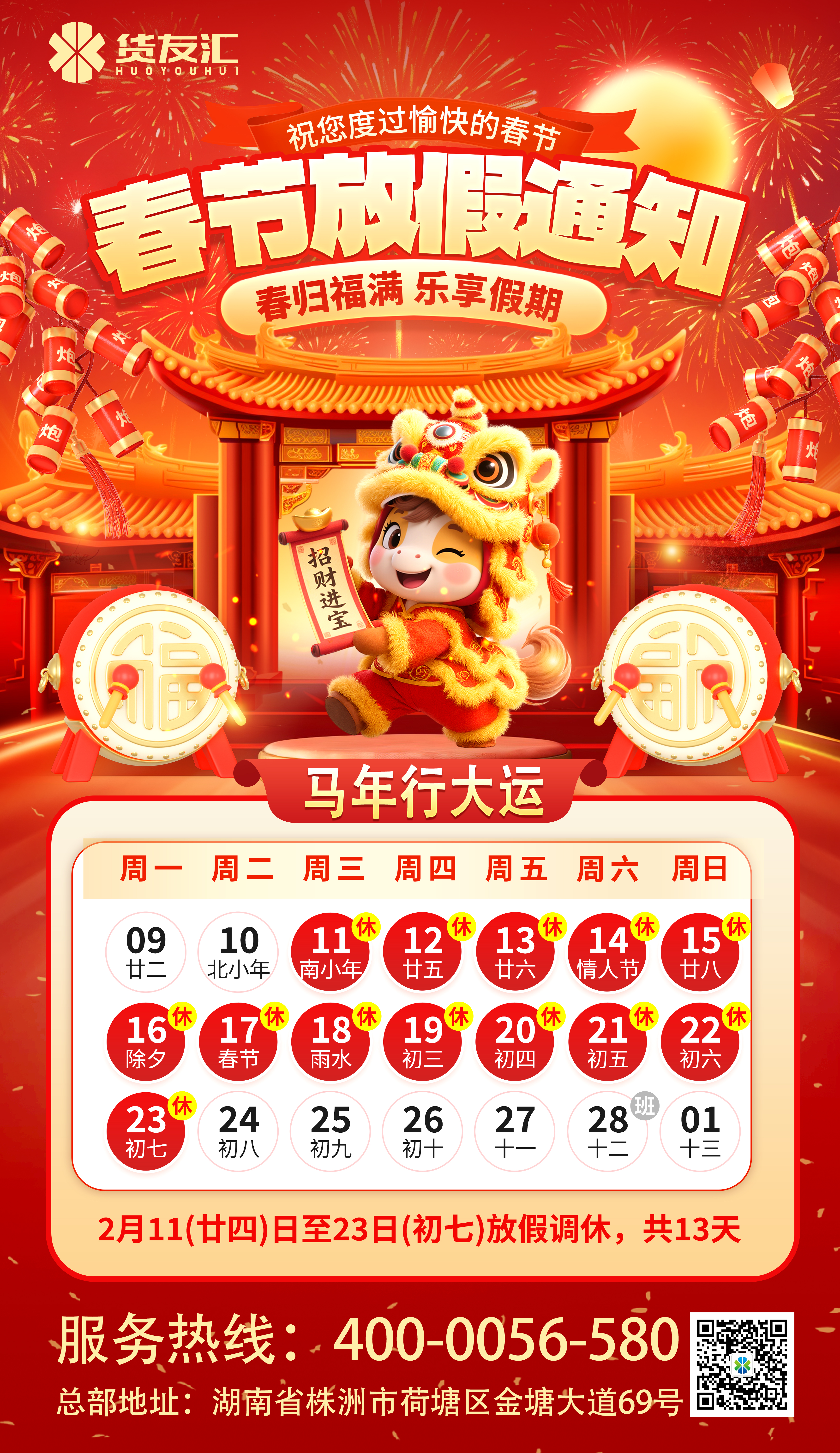 货友汇2026年春节放假通知