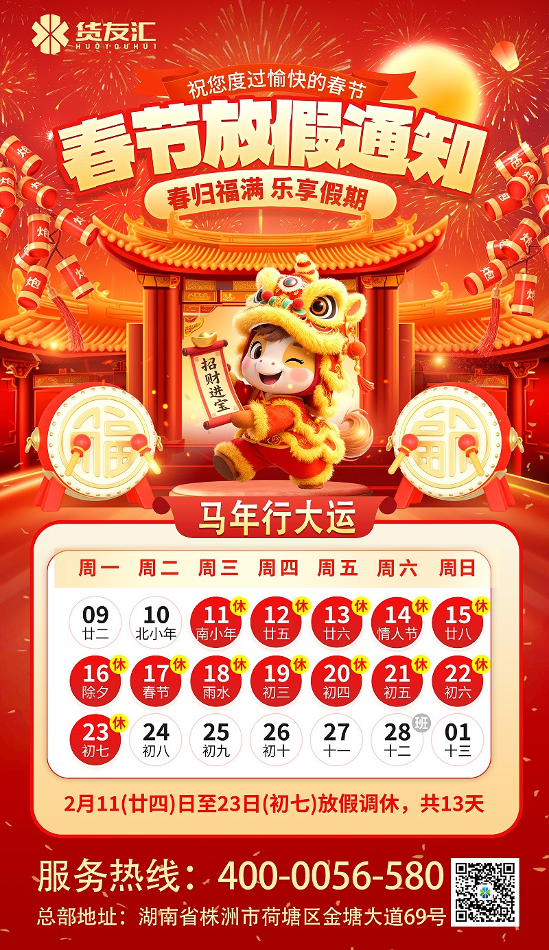 春节放假通知初稿1