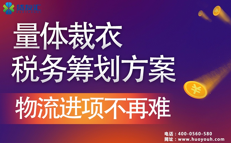 货友汇 网络货运平台排名 便捷简单